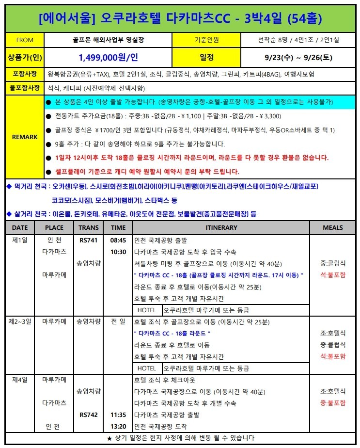[추석연휴] 다카마츠 오션뷰 골프+호텔 / 탁 트인 세토내해 절경을 즐기는 라운드