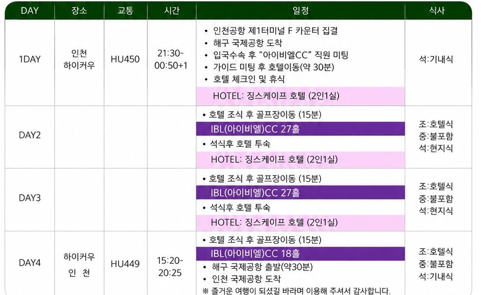 [하이난] 제헌절 7/17(금), 광복절 8/14(금) - 3박4일 일피랑(IBL) 특가패키지