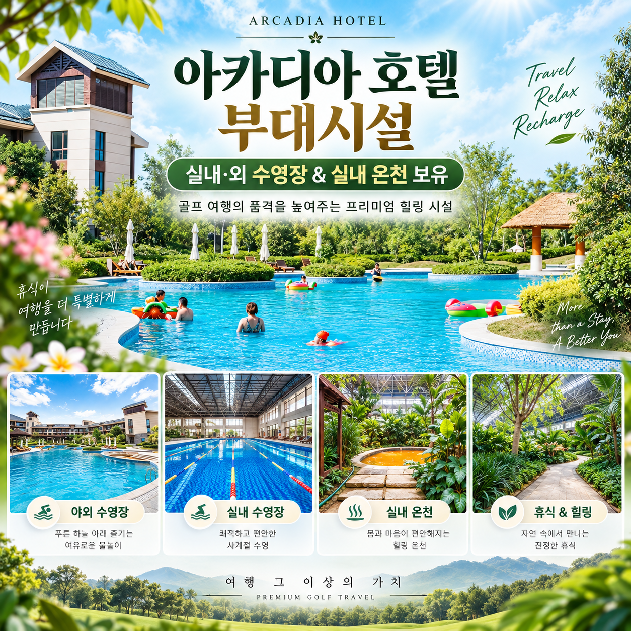 [노캐디 OK & 온천 힐링] 중국 제남 국과CC 3박4일