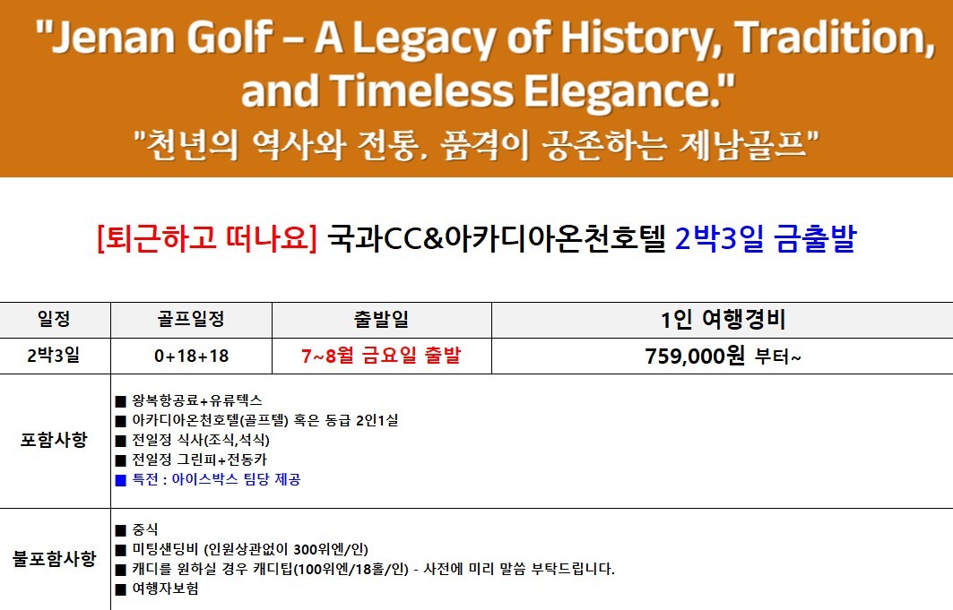 [제남] #노캐디 #2인플레이보장 - 5인까지 가능한 우리끼리 프라이빗 골프패키지