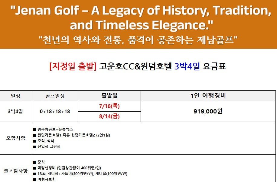 [제남] #무제한라운드 - 중국 명문코스 고운호CC - 5성급 윈덤가든호텔