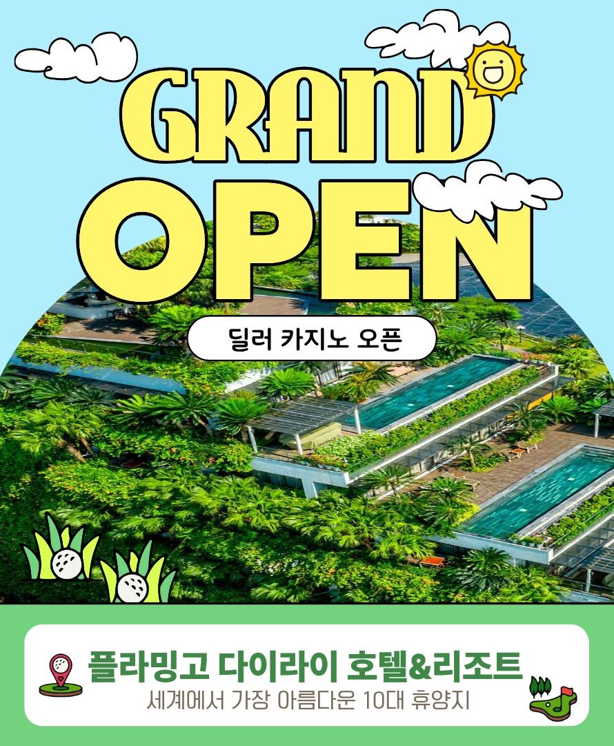 [하노이] 5/21(목) 출발 대한항공 3박5일 - 5성급 플라밍고 다이라이호텔