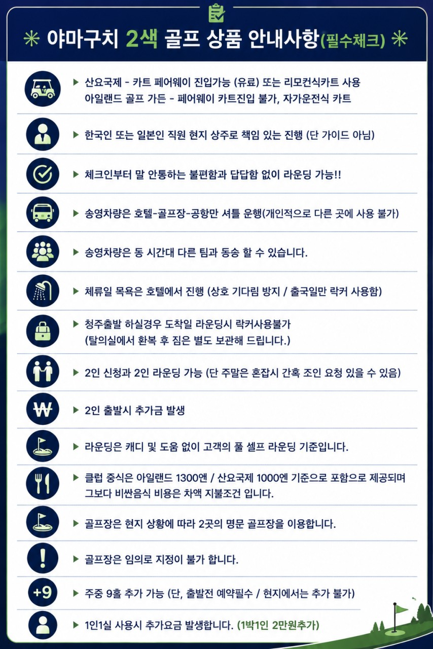 [기타큐슈] 야마구치 2색 골프 (아일랜드+산요국제) 3박4일