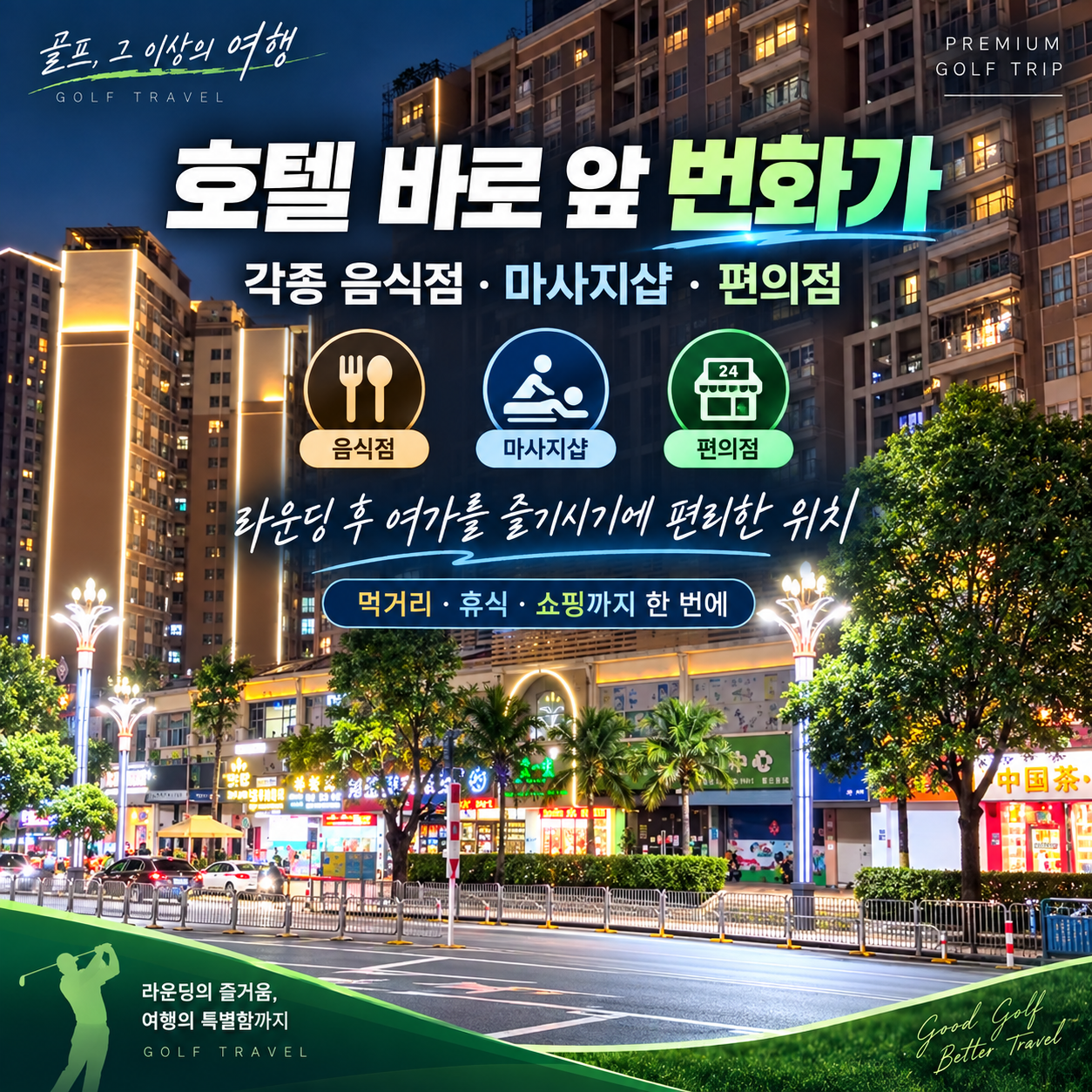 [11월 이벤트 월례회] 심천 봉황산CC 3박4일 ALL포함