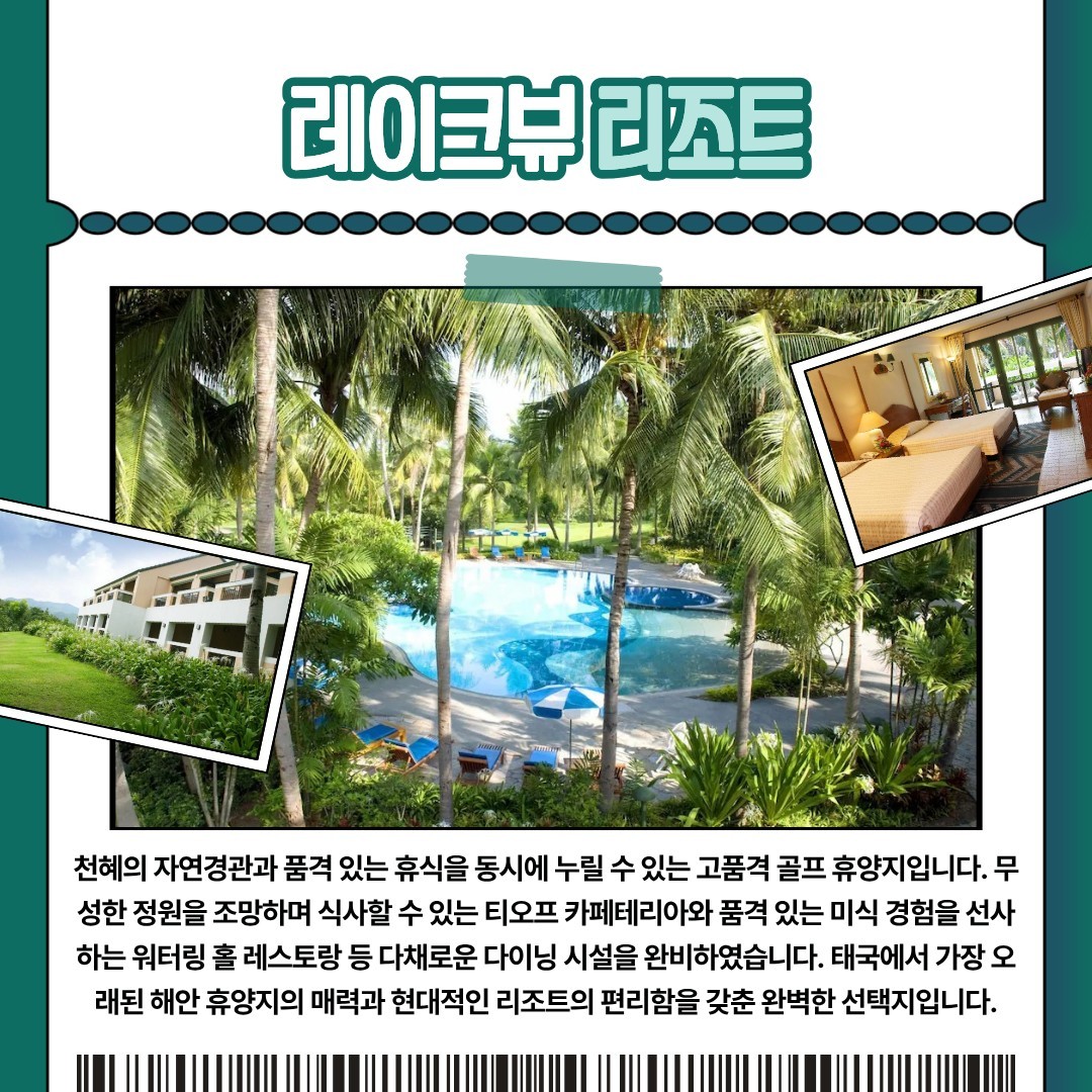 [방콕] 후아힌 레이크뷰 골프리조트 - 6월 26일(금) 출발 3박5일 특가패키지