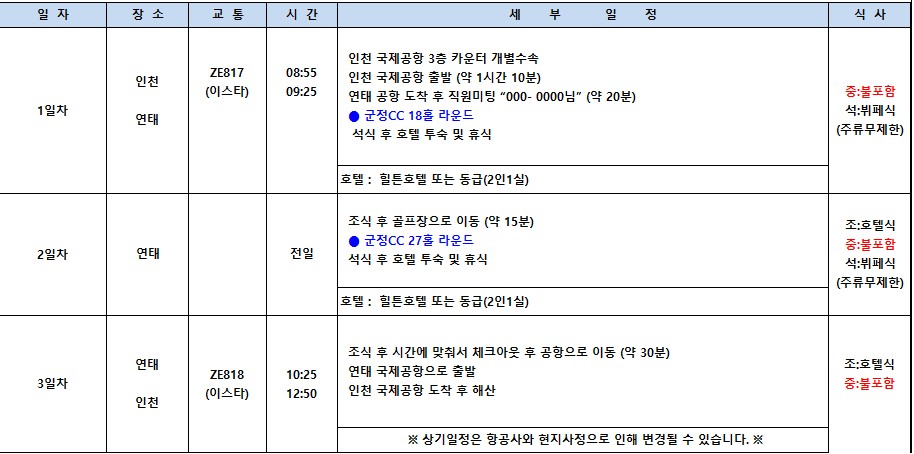 [연태] 중국 유일 와이너리 골프코스 군정CC - 6월 3일(수) + 매일출발 상품가안내