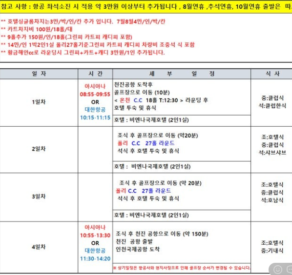 [천진]진황도 26년 4월~10월 3박4일 아시아나항공팩!