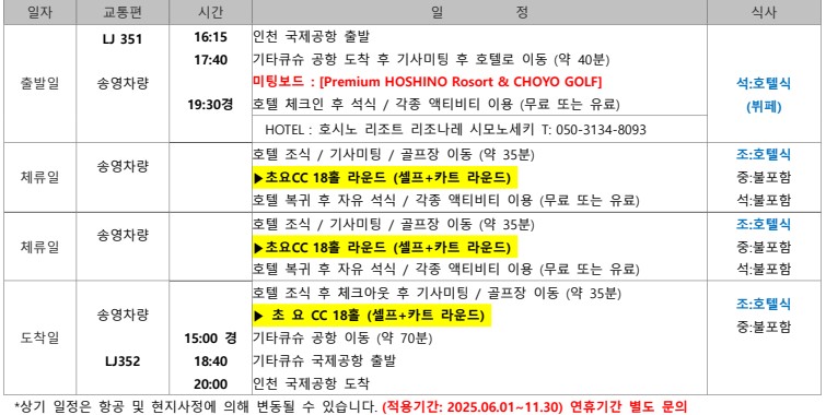 [시모노세키]프리미엄 신상 호시노 리조나레 리조트 3박4일 패키지-전객실 간몬해협 파노라마뷰