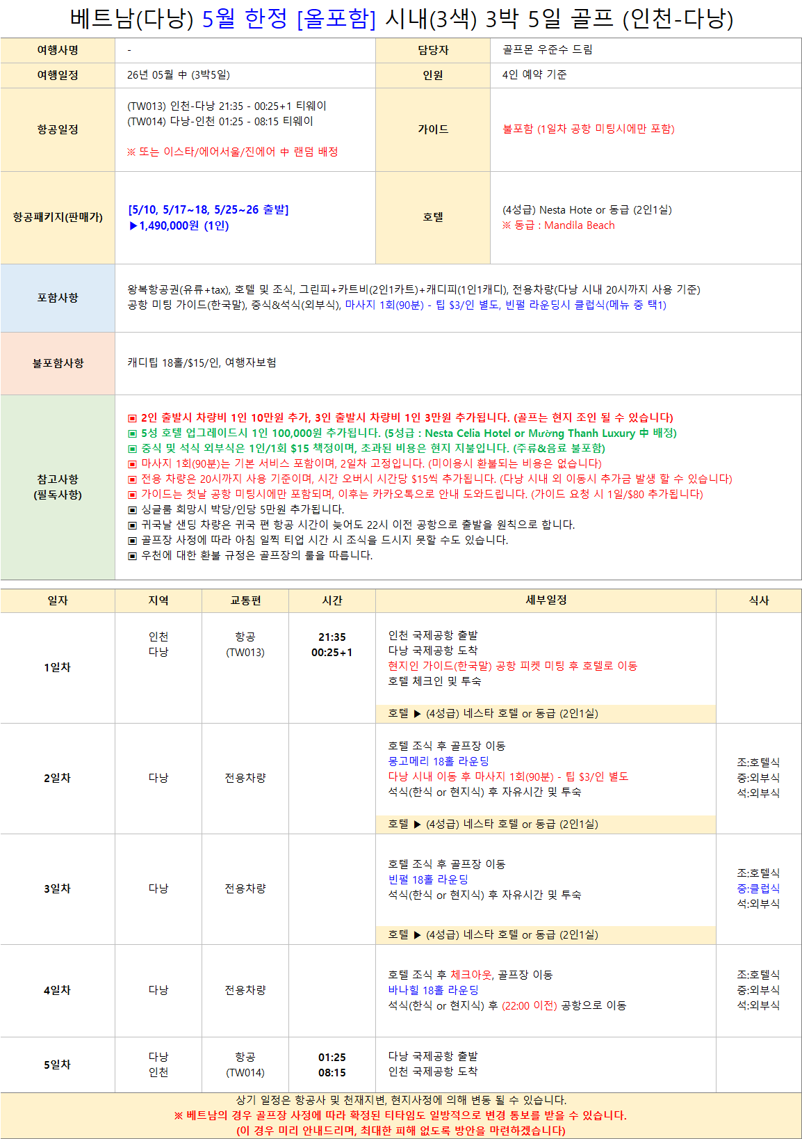 [다낭] ALL포함 베트남(다낭) 특가 시내 3색 골프