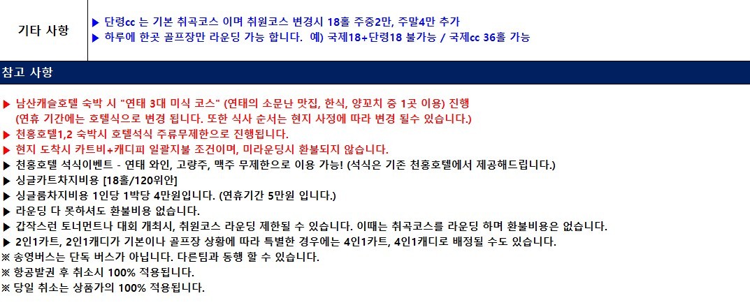 [제헌절/광복절] 청도/연태/제남 - 중국골프 특선 연휴기간 특가패키지 (맥주/와인/고량주 서비스포함)