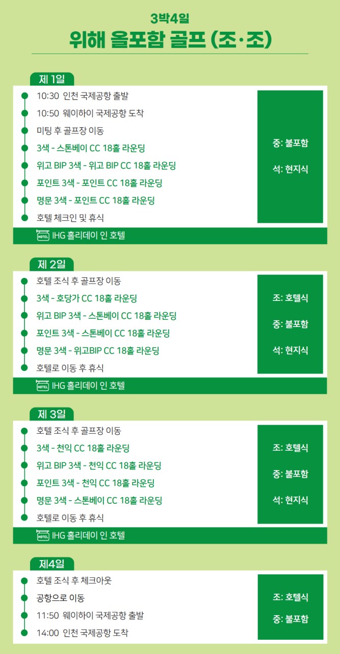[위해] 3색 / 위고BIP 3색 / 포인트 3색 / 명문 3색 선택 가능 3일/4일