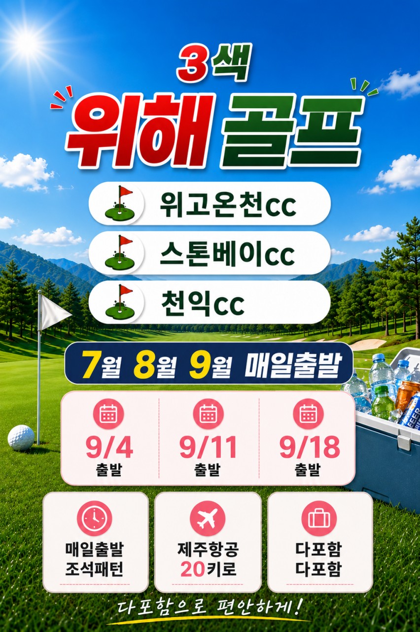 [위해] 위고온천/스톤베이/천익 3색코스 - 한인타운 5성급호텔 (한락방 15분거리)