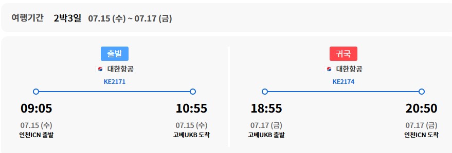 [고베] 7/15(수) 출발 #대한항공 #매일라운드 - 명문 63H구장 토조노모리