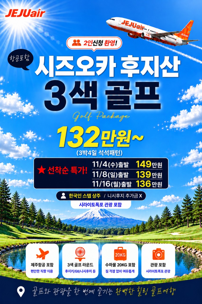 [선착순특가] 시즈오카 후지산골프 3박4일 - 후지산 VIEW