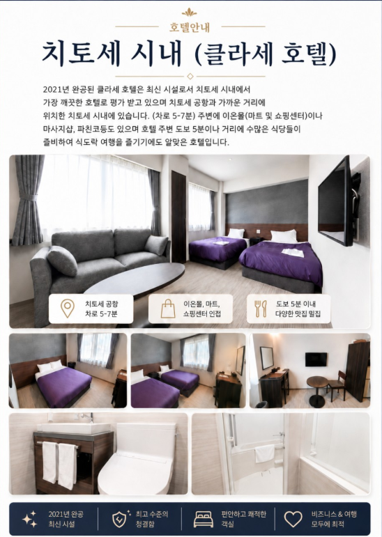 [7월 ~ 8월 특가] 북해도 7색 골프투어 4일 (치토세 시내 숙박)
