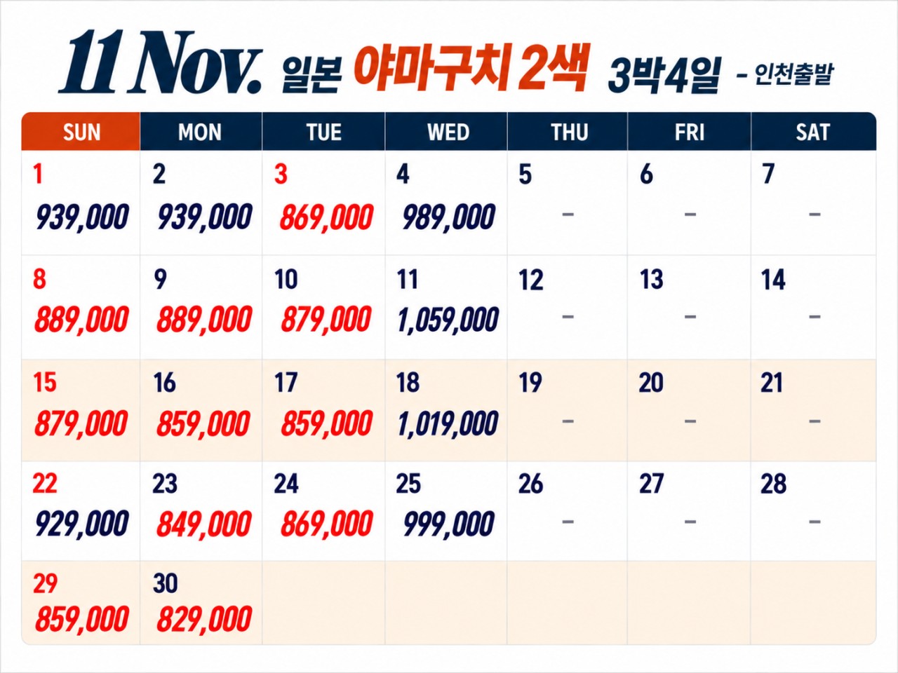 [11월~12월 초특가] 야마구치 2색 골프 (아일랜드+산요국제) 3박4일