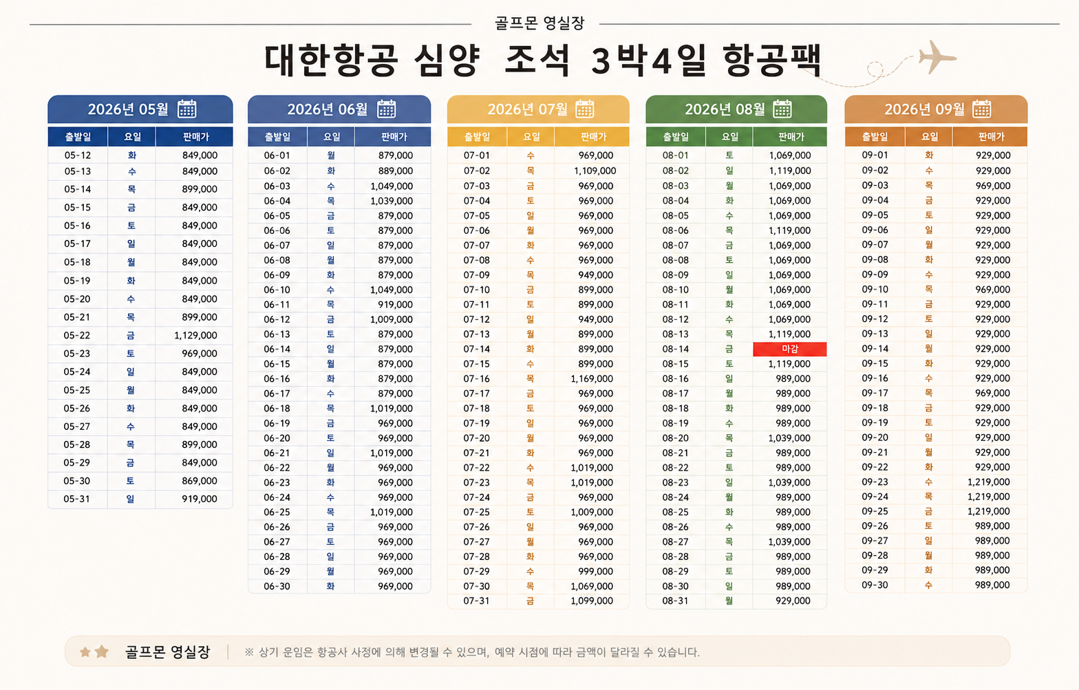 [심양] #무제한라운드 #대한항공 #3박4일 - 철령용산 골프텔 (북해도와 비슷한 위도)