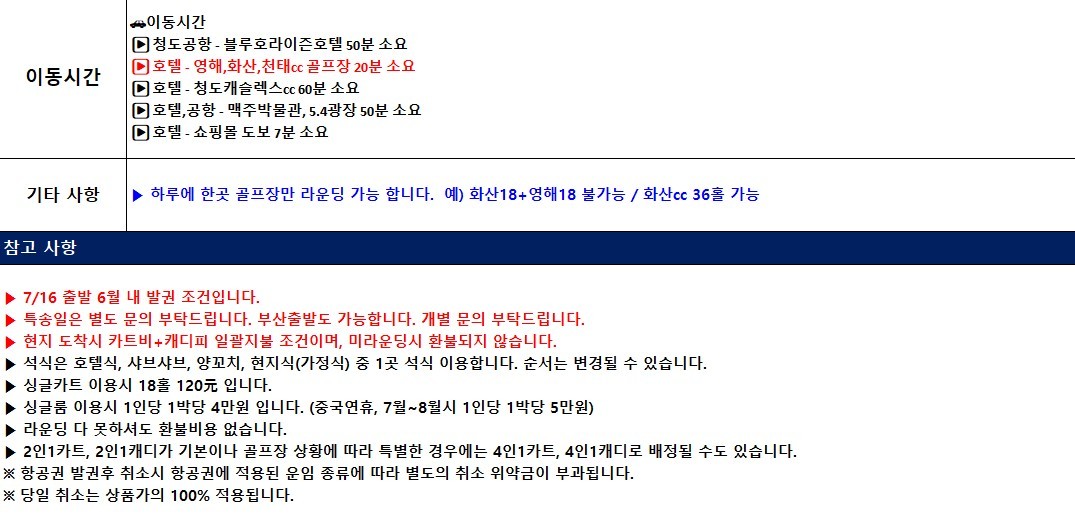 [제헌절/광복절] 청도/연태/제남 - 중국골프 특선 연휴기간 특가패키지 (맥주/와인/고량주 서비스포함)