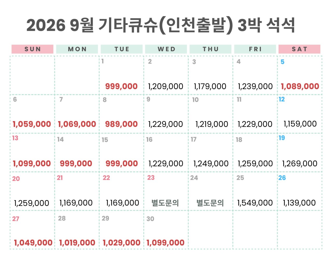 [9월10월] 기타큐슈 명문 2색 3일 / 4일