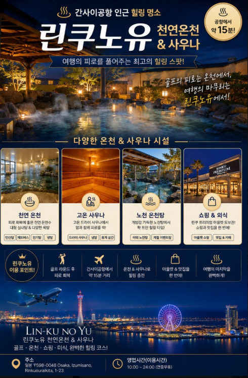 [10월] 오사카 명문 2색 골프투어 3일 / 4일