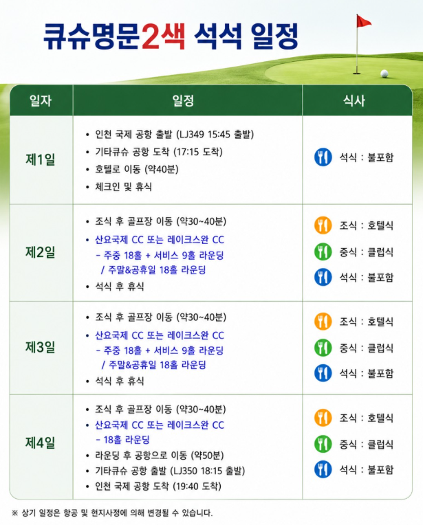 [추석, 10월 연휴 특가] 큐슈 명문 2색 (간몬시내 숙박) 3박4일