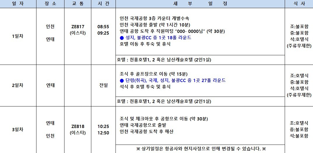 [연태] #6월연휴 6/3(화) 출발 3박4일 - 매일 다른 골프장 3색라운드