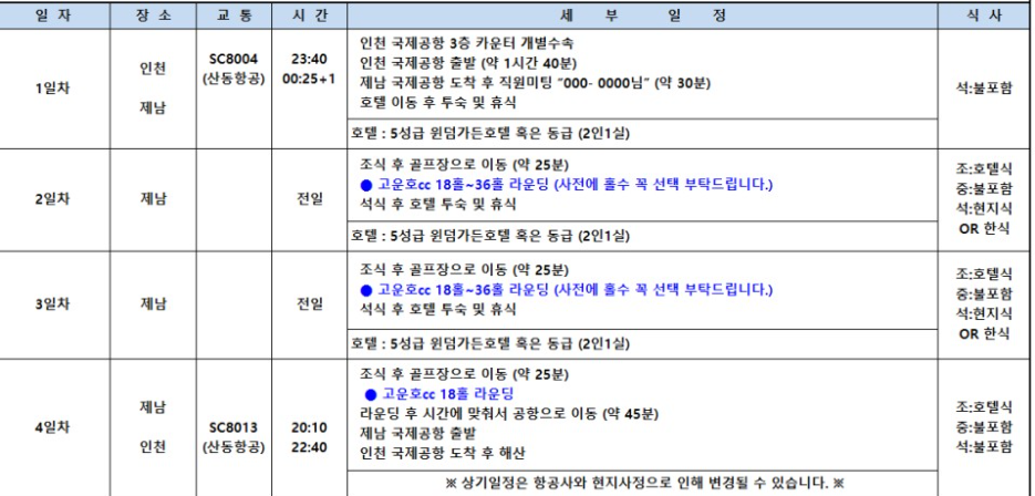 [10월-11월] 중국 100대 코스 제남 고운호 CC + 윈덤가든호텔