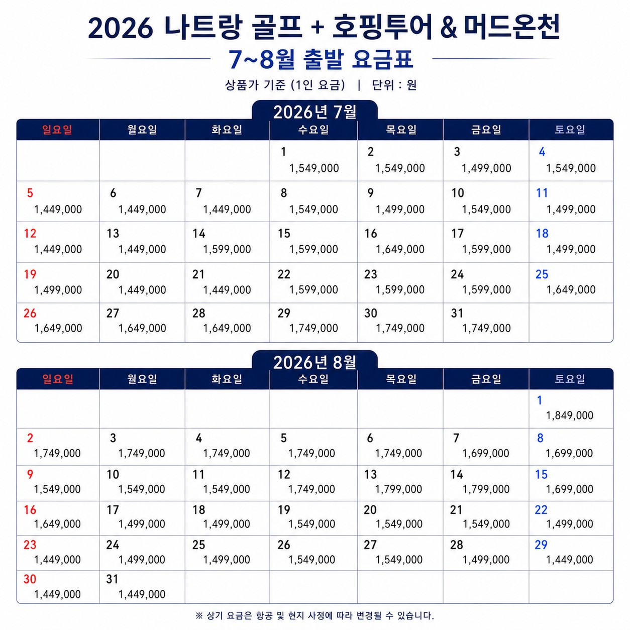 [나트랑] 7월~8월 골프여행 / 골프와 휴양 / 스톤마사지90분까지 / 시내호텔숙박