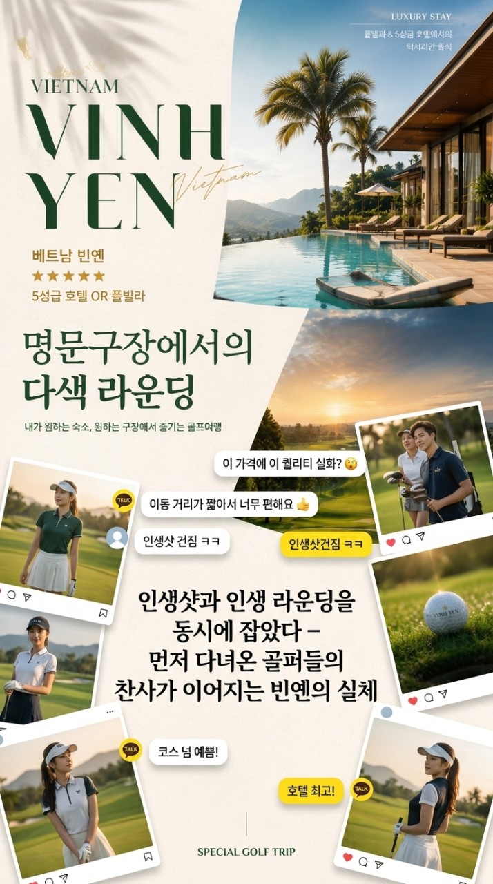 [하노이] 5성급호텔 / 풀빌라 중 선택 - 빈옌 명품골프 3색코