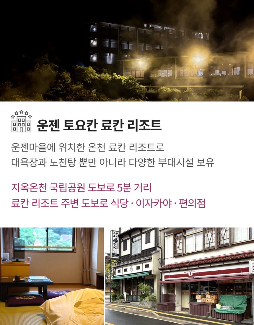 [나가사키] #온천료칸 #모두포함 #대한항공 - 최상의 만족도 골프패키지