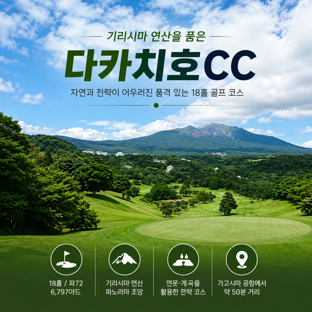 [3색골프+천연온천+무료관광] 가고시마 미야코노조 시내 3색 골프