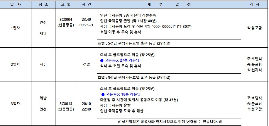 [제남] 연차없이 떠나는 직장인 맞춤골프 - 명문코스 고운호 (제남시내 핫플 인상제남 미식투어)
