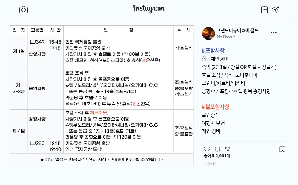 [벳부]노미호다이 2시간 무제한 포함, 벳부 핵심정리-온천+3박4일 3색골프