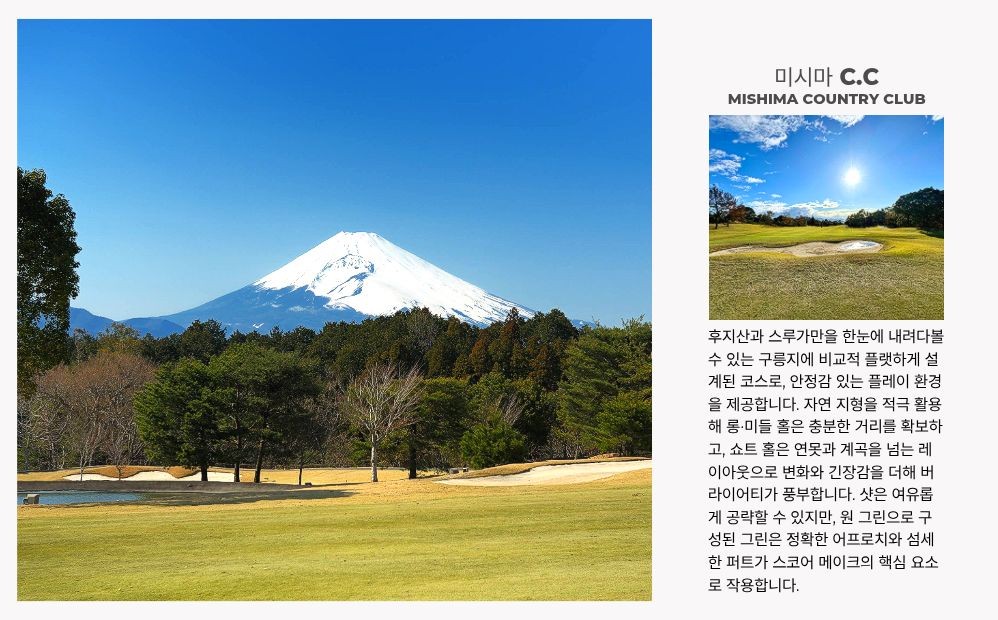 [시즈오카] 후지산뷰 다색골프 3박패키지 - 지하철역 근처 시내호텔 - 객실에서 후지산조망OK