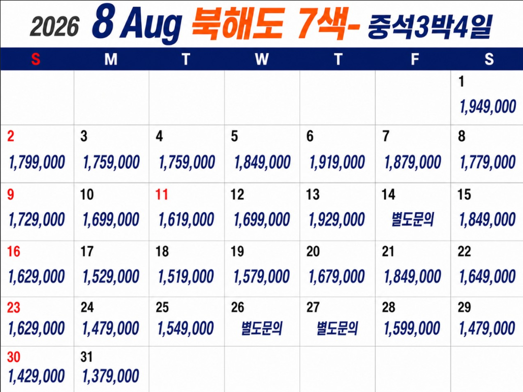 [7월 ~ 8월 특가] 북해도 7색 골프투어 4일 (치토세 시내 숙박)
