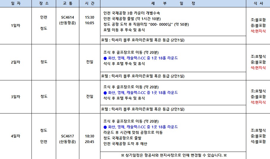 [청도3색] 칭다오를 대표하는 명문 골프장 3곳