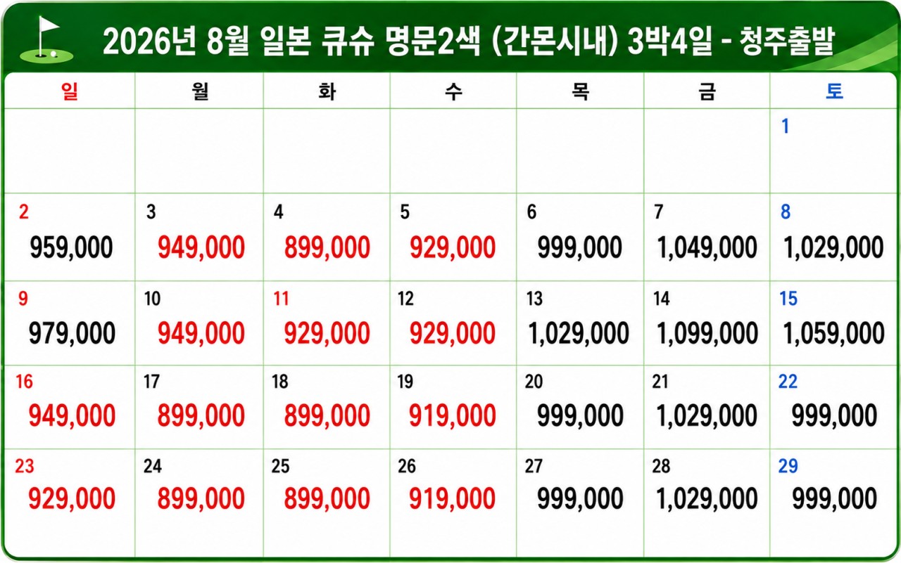 [큐슈 명문2색 골프] 시내숙박