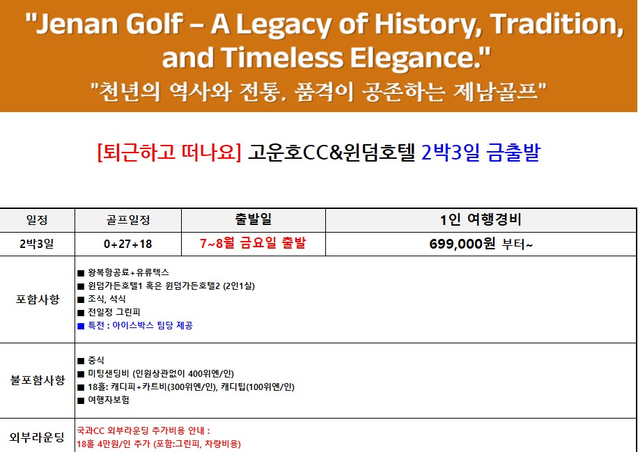 [제남] 연차없이 떠나는 직장인 맞춤골프 - 명문코스 고운호 (제남시내 핫플 인상제남 미식투어)