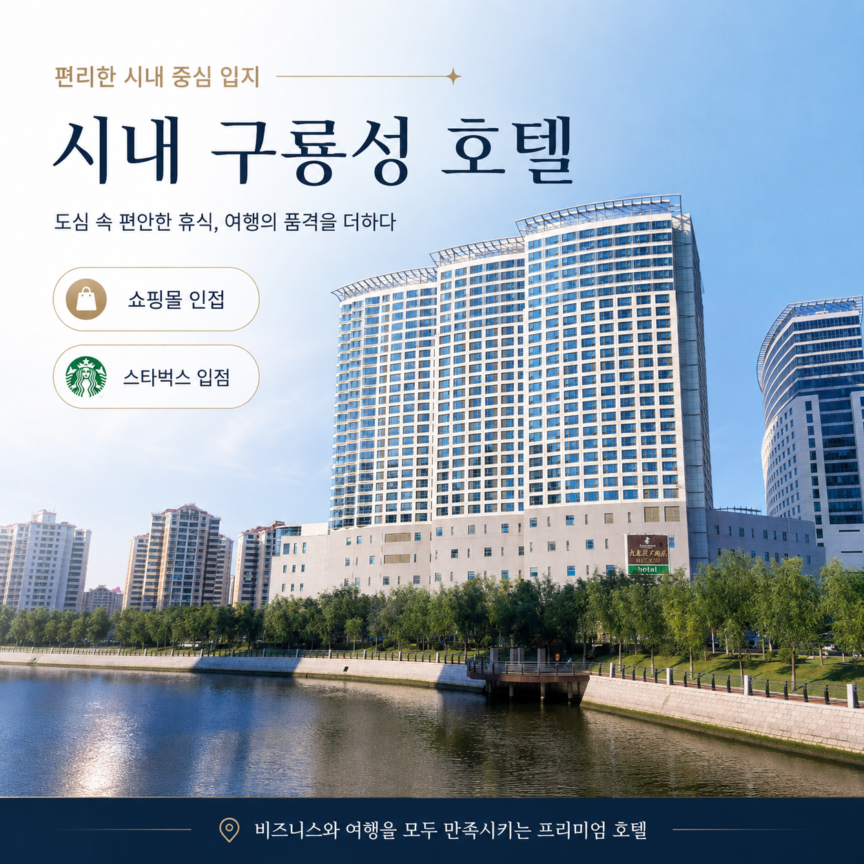 [위해] 웨이하이포인트/위고온천/스톤베이 2박3일 명문 올포함