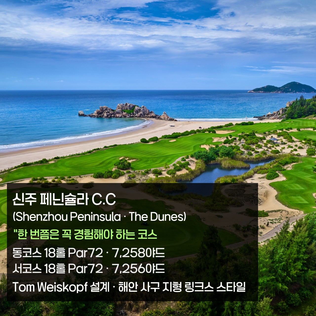 [하이난] 미션힐 블랙스톤+페닌슐라 (아시아 TOP100 명문코스) 4박5일