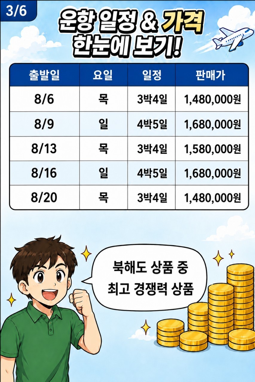 [북해도 하코다테] #청주출발 - 아티타야 홋카이도CC - 8월 단 5회 한정일 특가패키지
