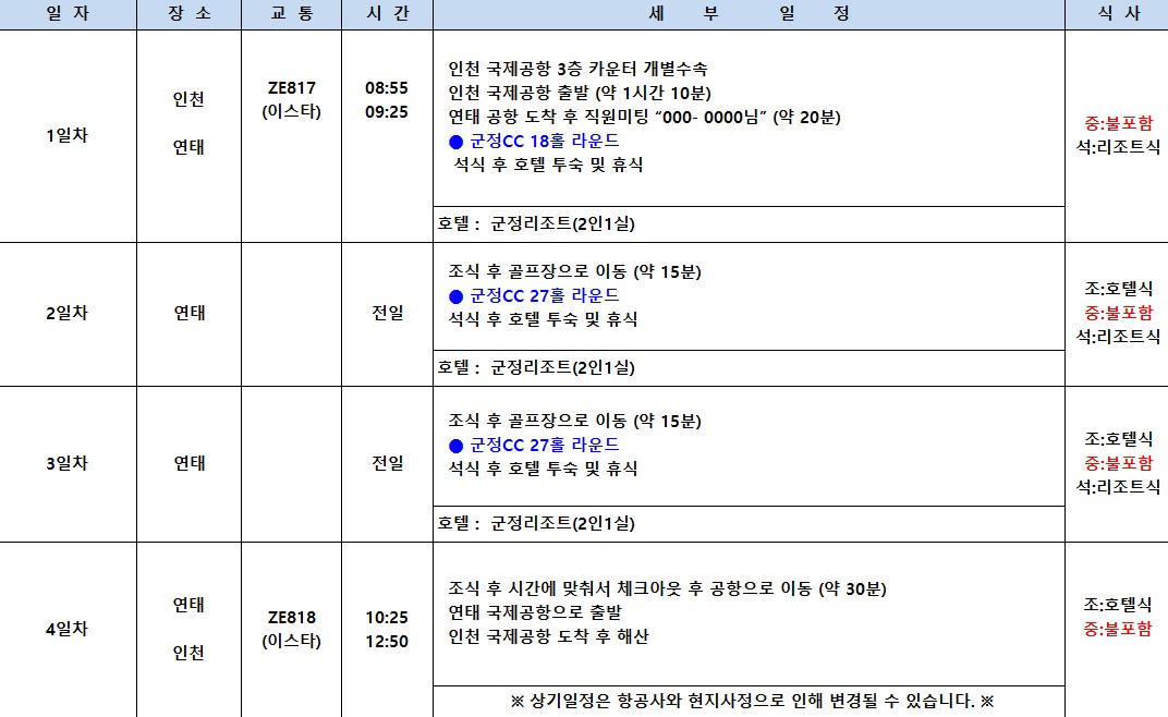 [연태군정] 와이너리 골프장