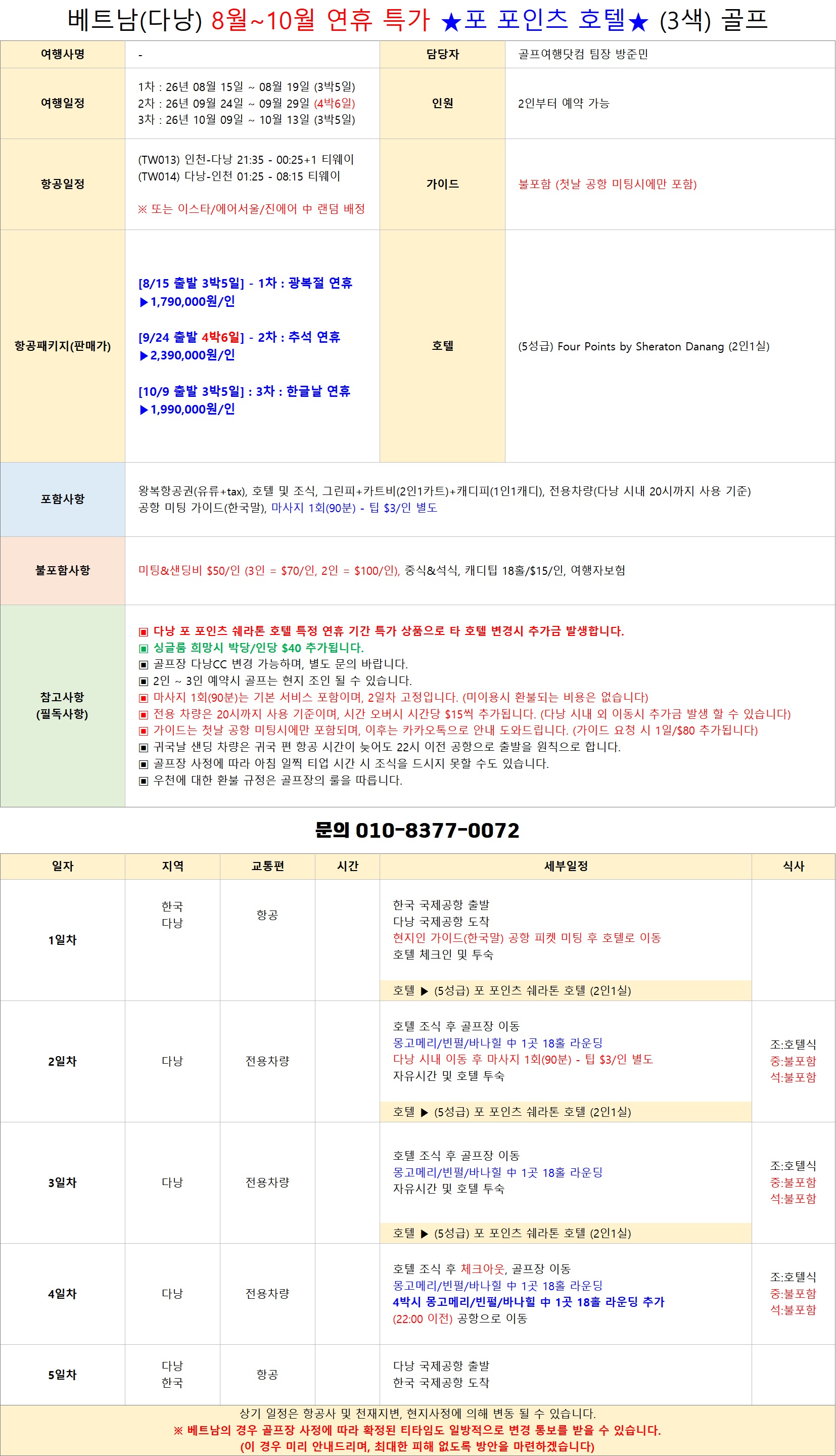 [다낭] 8월~10월/광복절/추석/한글날까지! 단독차량제공 / 전신마사지서비스