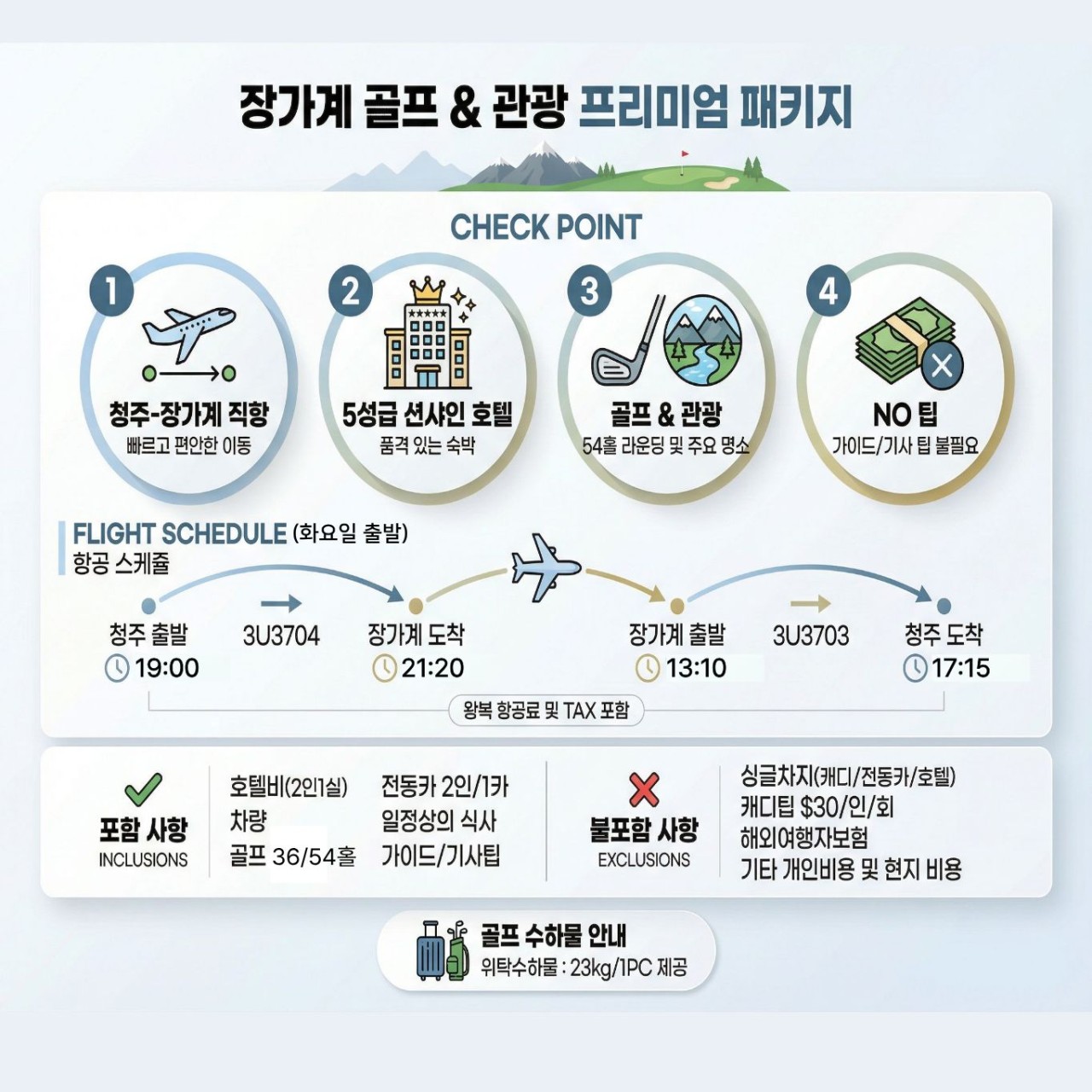 [장가계] 아바타의 배경지 장가계골프_3박4일 & 4박5일_청주출발 천문산골프투어
