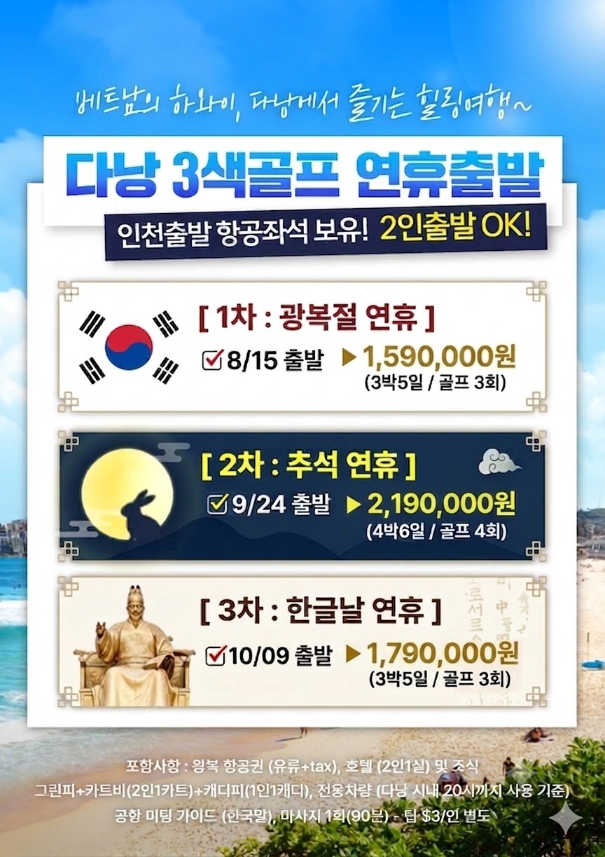 [연휴특가] 다낭 3색골프 (빈펄/바나힐/몽고메리) - 5성급 포포인츠 쉐라톤호텔