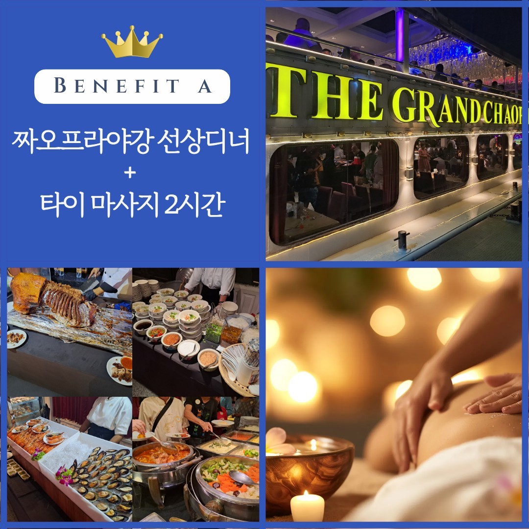 [방콕] #아시아나항공 #시내호텔 - 카스카타/윈저파크/수파브룩/람루카 CC 등 (크루즈 선상디너 포함)