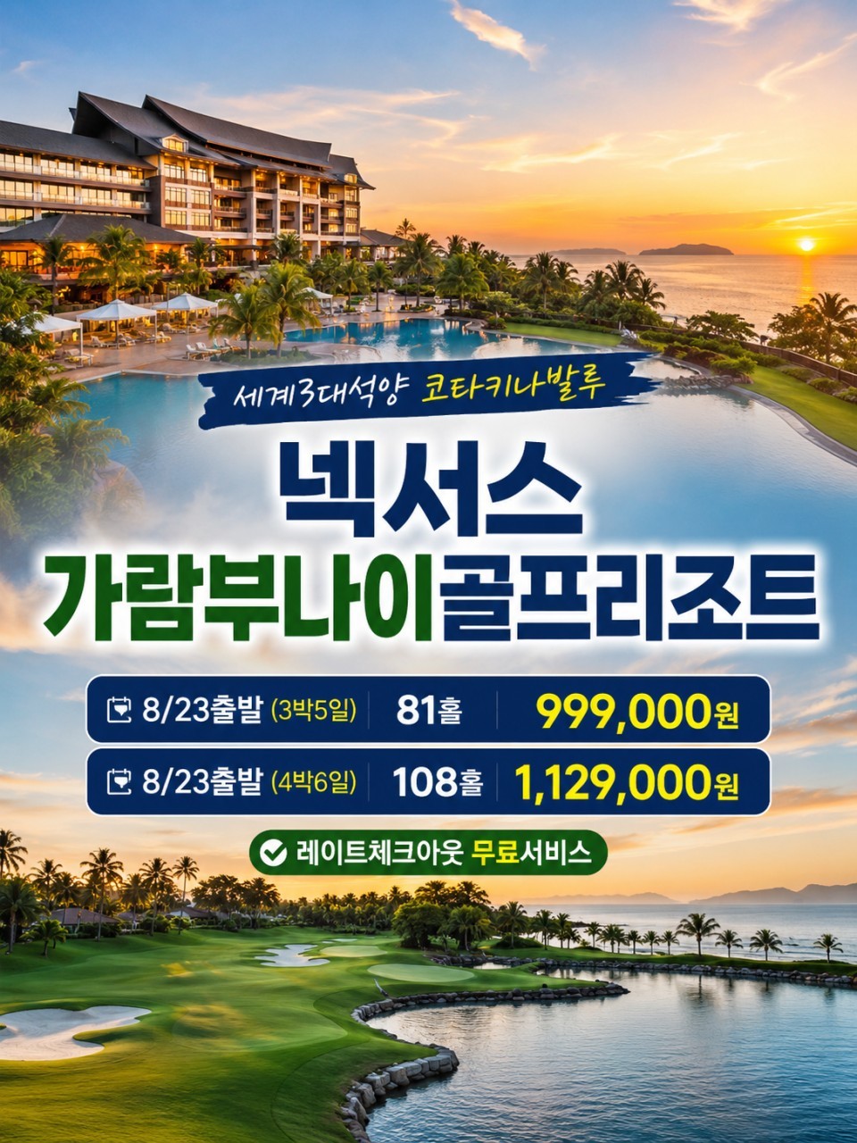 [코타키나발루] 세계 3대석양 휴양지 - 넥서스 가람부나이 골프리조트 (매일 27H 라운드)