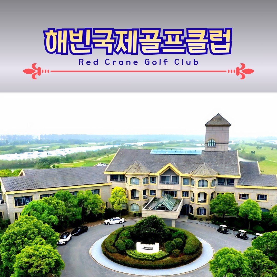 [염성] 팁 제외 #모두포함 - 서유기 테마명소 화과산에서 즐기는 2색 아시아나항공 골프패키지