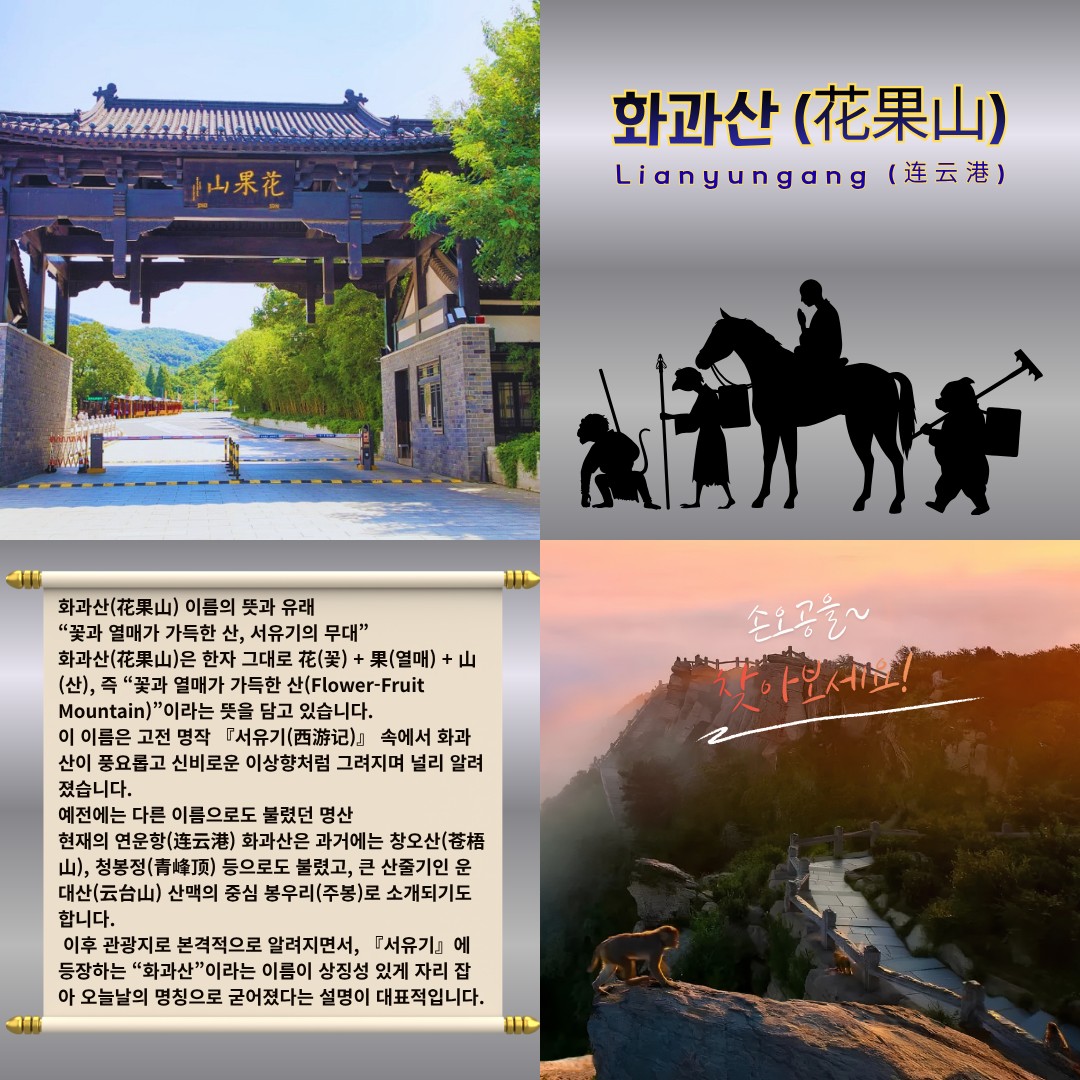 [염성] 팁 제외 #모두포함 - 서유기 테마명소 화과산에서 즐기는 2색 아시아나항공 골프패키지