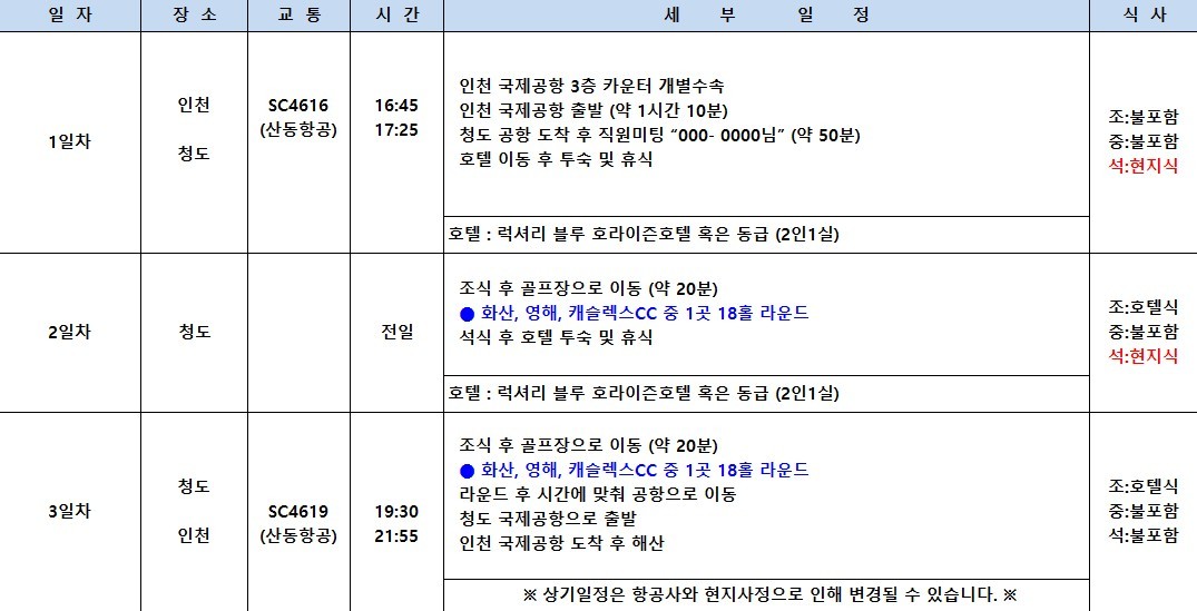 [청도] 연휴기간 특가 3색골프 패키지 / 5성급호텔 도보 5분거리 메가쇼핑몰